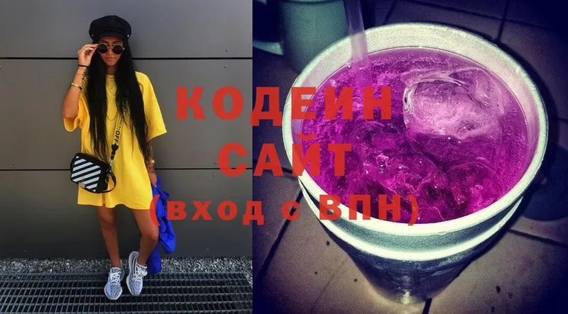 Кодеин Purple Drank  купить наркотик  Кунгур 